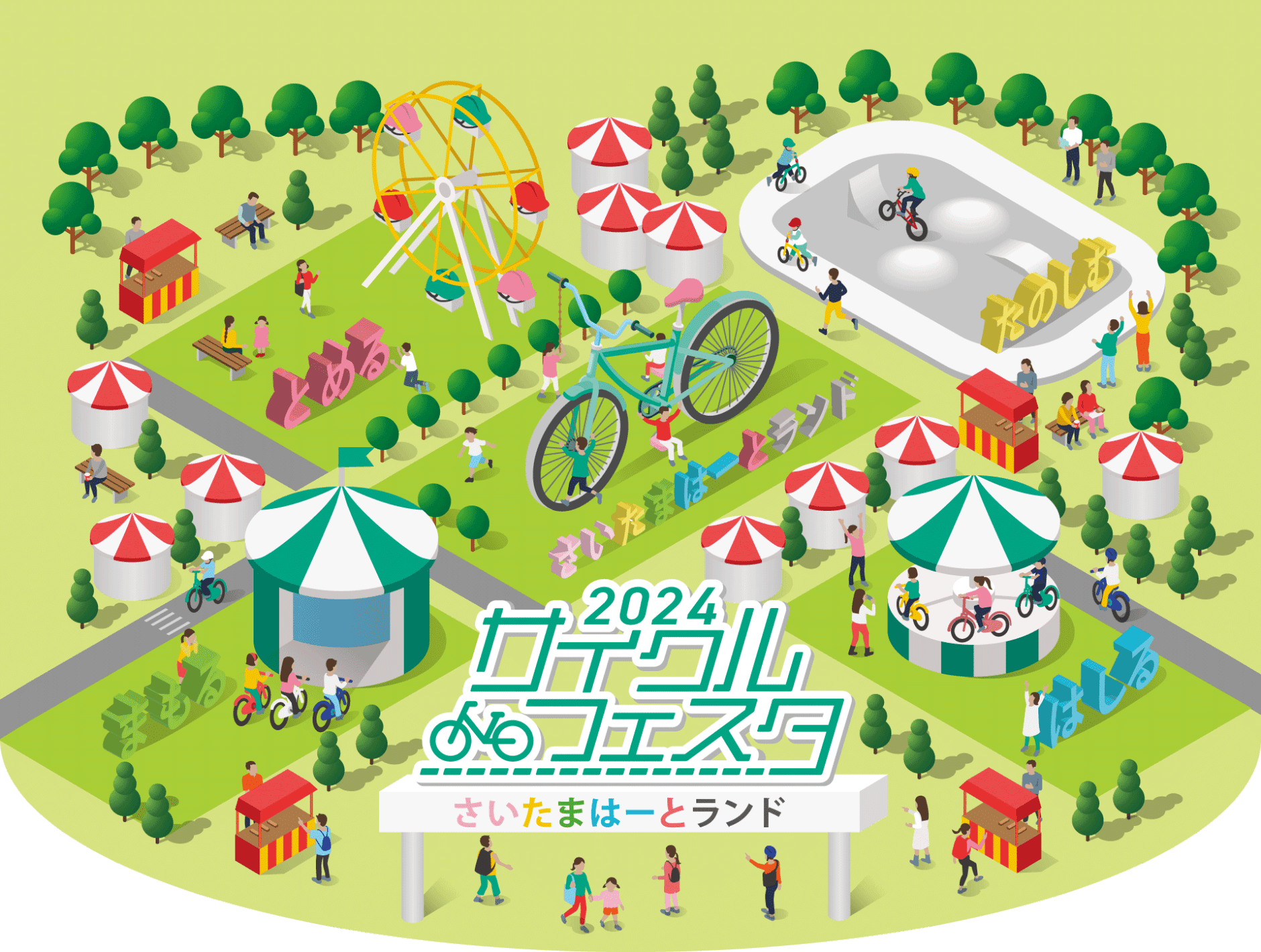 サイクルフェスタ2024 さいたまはーとランド